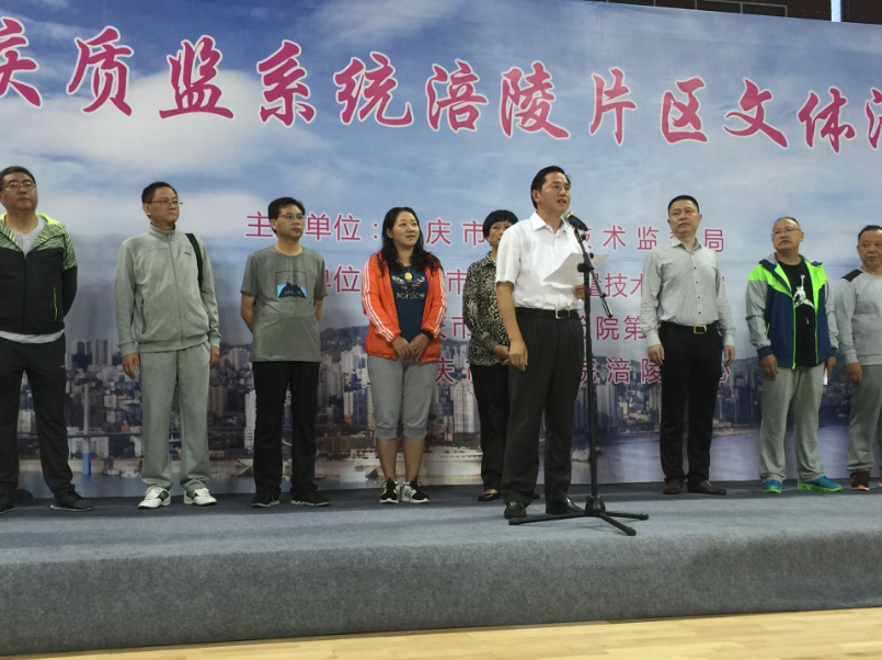 重庆市质监系统涪陵片区文体活动在奥体中心成功举办