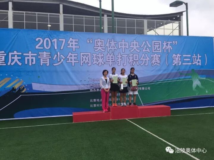 2017年“奥体中央公园杯”重庆市网球单打积分赛（第三站）圆满结束！