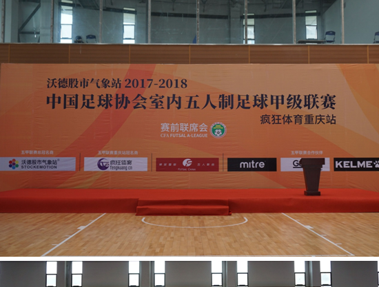 2018中国足协室内五人制足球甲级联赛即将于涪陵奥体中心开赛