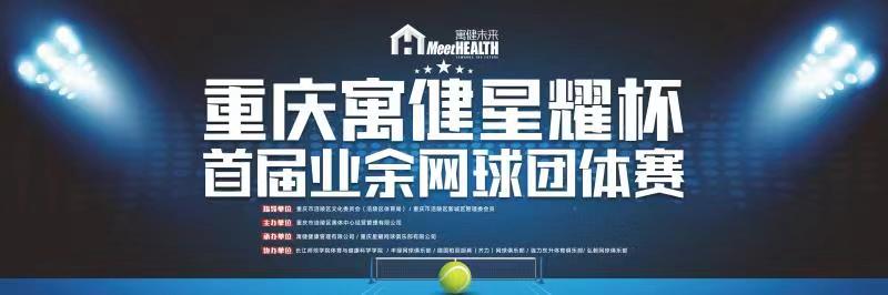 涪陵区第五届运动会网球热身赛 将于20日在涪陵奥体中心网球场开赛
